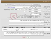 تصویر کوچک آگهی نیاز کالا-هزینه سرویس UPS دستگاه CTSCAN به تعداد 1 عدد +هزینه تعویض باطری