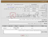 تصویر کوچک آگهی نیاز کالا-خرید وسایل انبار از قبیل جرم گیر و پودر رختشویی و.... طبق لیست پیوست.