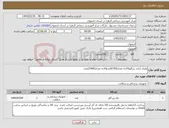 تصویر کوچک آگهی نیاز کالا-ولباند (باند زیرگچ)15به تعداد(6720)ع و10به تعداد(2560)عدد