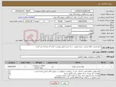 تصویر کوچک آگهی نیاز کالا- زانو مسی -لوله مسی سیم جوش .....به شرح دقیق پیوست: ایران کد مشابه می باشد