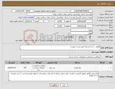 تصویر کوچک آگهی نیاز کالا-قوطی ، تسمه و ورق طبق لیست پیوست