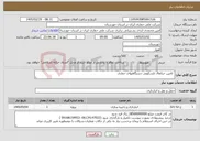 تصویر کوچک آگهی نیاز خدمات- تامین جراثقال تلسکوپی دستگاههای حفاری