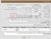 تصویر کوچک آگهی نیاز کالا-درخواست اقلام مورد نیاز برای پارک مدرس(شهربازی) قیمت های اعلامی با در نظر گرفتن کلیه کسورات و ارزش افزوده در نظر گرفته شود. به شرح جدول پیوست 