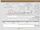 تصویر کوچک آگهی نیاز کالا-خرید و نصب سایبان جهت پیاده راه ساحل طلایی طبق مشخصات پیوست