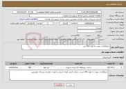 تصویر کوچک آگهی نیاز خدمات-جدولگذاری نهری به طول 500 متر