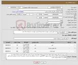 تصویر کوچک آگهی نیاز کالا-خرید ملزومات اداری ایرانی طبق لیست پیوست عدم ارسال لیست پیوست به منزله حذف می باشد.75358221-021