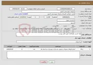 تصویر کوچک آگهی نیاز خدمات-لوله کشی کولرگازی طبق فایل پیوست