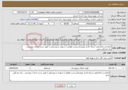 تصویر کوچک آگهی نیاز خدمات-اصلاح و ساماندهی شبکه فشار متوسط و پست هوایی ( شهری و روستایی ) طبق شرح خدمات پیوستی ، برق مشگین شهر