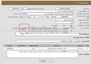 تصویر کوچک آگهی نیاز خدمات-گل نسترن به تعداد 40000 گلدان سایز 14 ارتفاع 50 سانتی متر طبق مشخصات اعلامی و فایل پیوستی