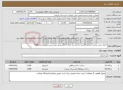 تصویر کوچک آگهی نیاز خدمات-اجرای بستر سازی باتراکم 90درصد واجرای یک لایه 15-20سانتی متربا شن مخلوط و تراکم98%