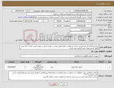 تصویر کوچک آگهی نیاز کالا-کنترلردما-ایران کد مشابه می باشد-درخواست دقیقا طبق پیوست- هزینه حمل بر عهده تامین کننده- ارائه پیش فاکتور با مشخصات فنی الزامی می باشد