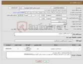 تصویر کوچک آگهی نیاز کالا-کیت آزمایشگاهی میکروب