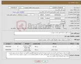 تصویر کوچک آگهی نیاز کالا-خرید کولر و یخچال طبق لیست پیوست