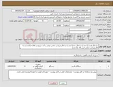 تصویر کوچک آگهی نیاز کالا-دیتا لاگر فشار (1 عدد) دیتا لاگر دما (2 عدد) دیتا لاگر ارزیابی دمایی تونلی و آون دپیروژنی 350+ (3عدد) دیتا لاگر ارزیابی دمایی فریزر 70- (5 عدد)