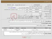 تصویر کوچک آگهی نیاز کالا-سرنگ.تسویه حداکثر5 ماهه .هزینه حمل برعهده تامین کننده . مجوز imed وهمچنین پیوست پیش فاکتور همراه کد IRC الزامیست. لیست پیوست دارد 