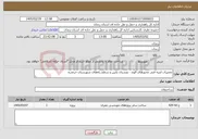 تصویر کوچک آگهی نیاز خدمات-تعمیرات ابنیه فنی محورهای الوند - ویستان پایین و سطح راه‌های شهرستان خرمدره