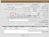 تصویر کوچک آگهی نیاز کالا-نیدل بیوپسی مغز استخوان (جمشیدی)10*11 ایران کد مشابه لیبل اصالت کالا الزامی میباشد