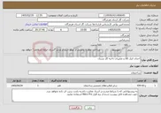 تصویر کوچک آگهی نیاز خدمات-احداث انبار کالا و تعمیرات ناحیه گاز بستک