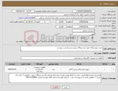 تصویر کوچک آگهی نیاز کالا-خرید ردیوسرهای مورد نیاز نیروگاه سهند بشرح لیست پیوست