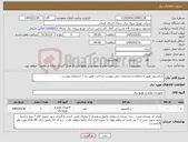 تصویر کوچک آگهی نیاز کالا-سکسیونر طبق استعلام و مشخصات فنی پیوست-پرداخت طبق بند 7 استعلام پیوست