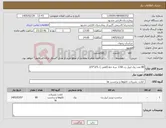 تصویر کوچک آگهی نیاز کالا-80 عدد رول لیبل زن CSR سه خط (افقی ) ،2/5*2/5 