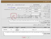 تصویر کوچک آگهی نیاز کالا- کیت 10 عدد طبق فایل پیوست دارای کد irc و نمایندگی فعال لطفا دقت فرمایید ارسال پیش فاکتور و ذکر برند الزامی می باشد 