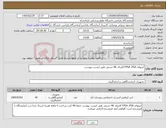 تصویر کوچک آگهی نیاز کالا-کیتهای FPSA ,PSA الایزای 96 تستی طبق لیست پیوست