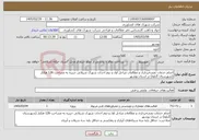 تصویر کوچک آگهی نیاز خدمات-انجام خدمات نقشه‌برداری و مطالعات مراحل اول و دوم احداث شهرک شیلاتی جزیره به مساحت 126 هکتار (شهرستان گناوه) در استان بوشهر 