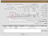 تصویر کوچک آگهی نیاز کالا-خرید1200لیتر کولانت خنک کننده موتور کاسپین 50/50در گالن های 4 لیتری-پرداخت 6 ماهه- هزینه حمل برعهده فروشنده است -پیش فاکتور باترگذاری گردد