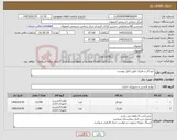 تصویر کوچک آگهی نیاز کالا-خودکار و ماژیک طبق فایل پیوست