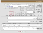 تصویر کوچک آگهی نیاز کالا-چست باتل طبق فرم پیوست