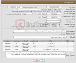 تصویر کوچک آگهی نیاز کالا-خرید الکتروموتورشناور و لوله جهت رزو چاههای نواحی و شهرکهای صنعتی استان کرمان