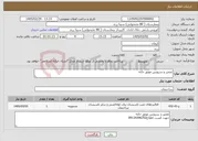 تصویر کوچک آگهی نیاز خدمات-تعمیر و سرویس موتور خانه