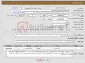 تصویر کوچک آگهی نیاز کالا-لیست تره بار به لیست پیوست کد فرضی میباشد پیش فکتور ضمیمه شود و قیمت کل بار گذاری شود / اعزام نفر جهت مشاهده نمونه