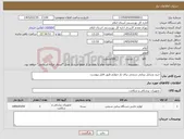 تصویر کوچک آگهی نیاز کالا-خرید وسایل بینایی سنجی برای بار چهارم طبق فایل پیوست