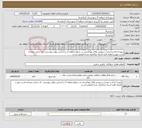 تصویر کوچک آگهی نیاز خدمات-پروژه احداث و مرمت سرویس های بهداشتی در سطح منطقه 2 بر اساس برآورد پیوستی ،کد خدمت مشابه است مهر و امضاء کلیه اسناد بارگذاری شده الزامی است. 