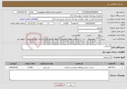 تصویر کوچک آگهی نیاز خدمات-آسفالت
