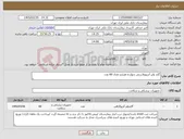 تصویر کوچک آگهی نیاز کالا-گاید وایر آنژیوپلاستی چهارده هزارم تعداد 60 عدد 
