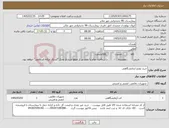 تصویر کوچک آگهی نیاز کالا-خرید لوازم ازمایشگاهی