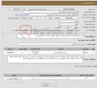 تصویر کوچک آگهی نیاز خدمات-تعیین پیمانکار تاکسی کرایه بیمارستان از طریق مناقصه با توجه به شرایط پیوست