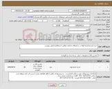 تصویر کوچک آگهی نیاز کالا-خرید مسدودکننده لوله در سایزهای مختلف مطابق استعلام و تصویر پیوست 