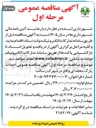 تصویر کوچک آگهی احداث پارک محله ای
