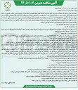 تصویر کوچک آگهی عملیات زیرسازی کانیوا گذاری و آسفالت معابر سطح شهرداری منطقه