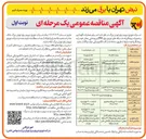 تصویر کوچک آگهی اجرای عملیات نگهداری و تعمیرات پیشگیرانه شبکه های توزیع برق (PM) و روشنایی معابر خود