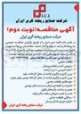 تصویر کوچک آگهی پرس کاری و بارگیری قراضه در محل کارخانه بهمن موتور