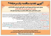 تصویر کوچک آگهی مدیریت پیمان تامین نیروی انسانی به منظور راهبری طرح ملی حفاظت لایه ازن 