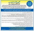 تصویر کوچک آگهی  برون سپاری بخشی از فعالیت های خود نگهبانی و حفاظت فیزیکی 