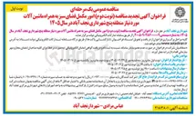 تصویر کوچک آگهی امور مکمل فضای سبز به همراه ماشین آلات