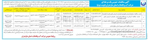 تصویر کوچک آگهی تامین نیروی انسانی