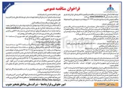 تصویر کوچک آگهی مرمت و بهسازی جاده و محوطه چاه 